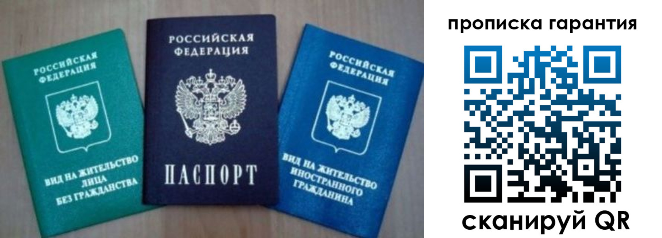 временная регистрация для школы в Мытищах